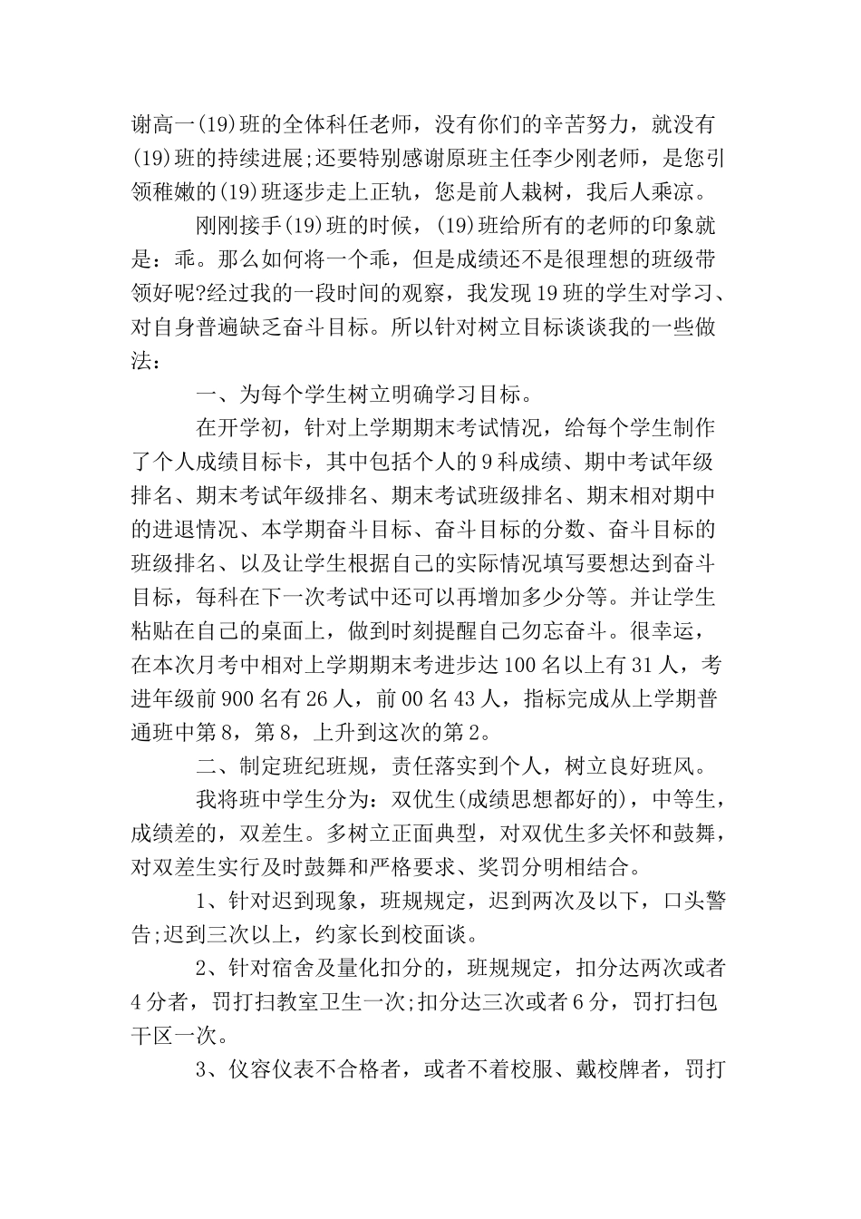 教师本月月考总结与反思_第2页