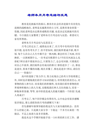 教师本月月考总结与反思