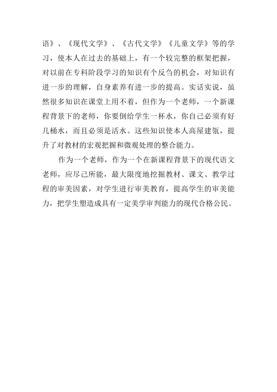 教师本科函授毕业的自我鉴定范文_第2页