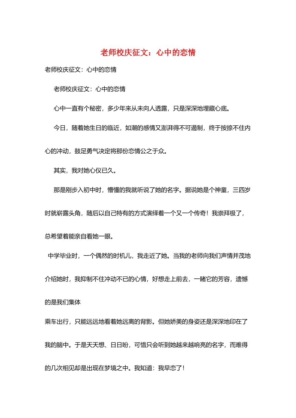 教师校庆征文：心中的恋情_第1页
