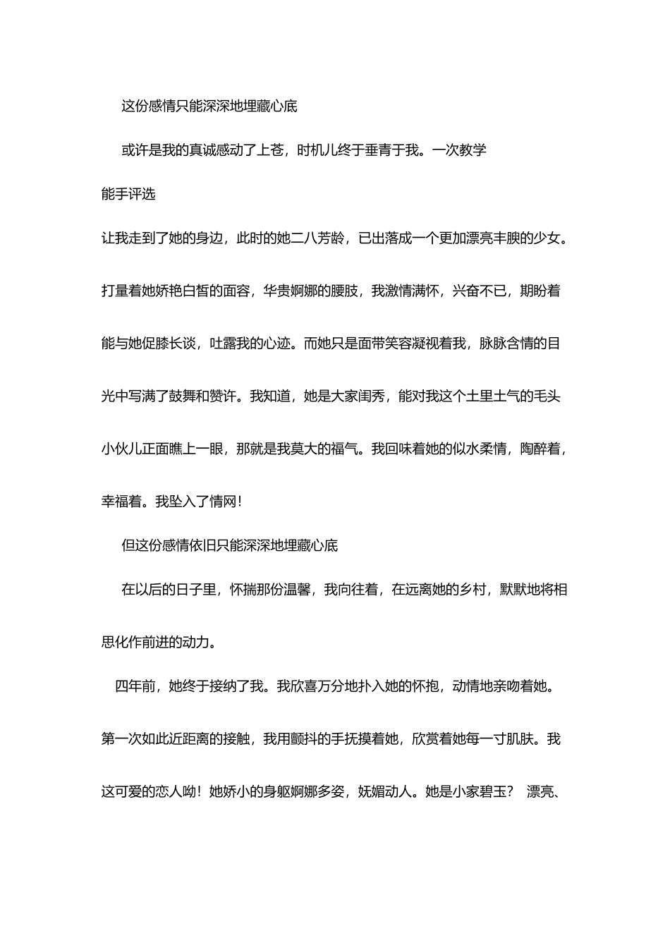 教师校庆征文：心中的恋情_第2页