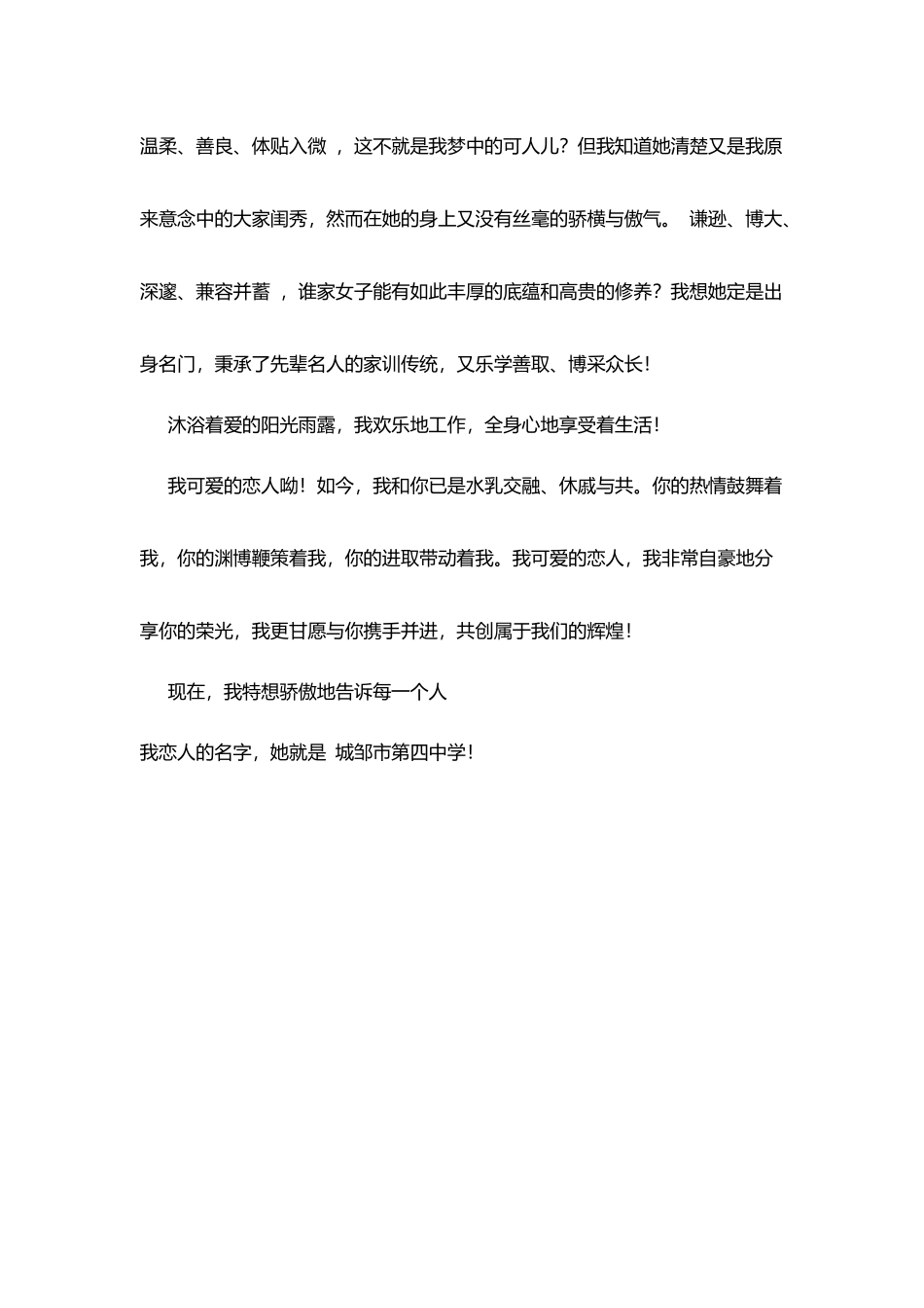 教师校庆征文：心中的恋情_第3页