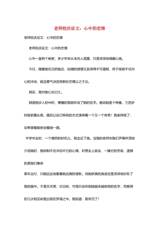 教师校庆征文：心中的恋情