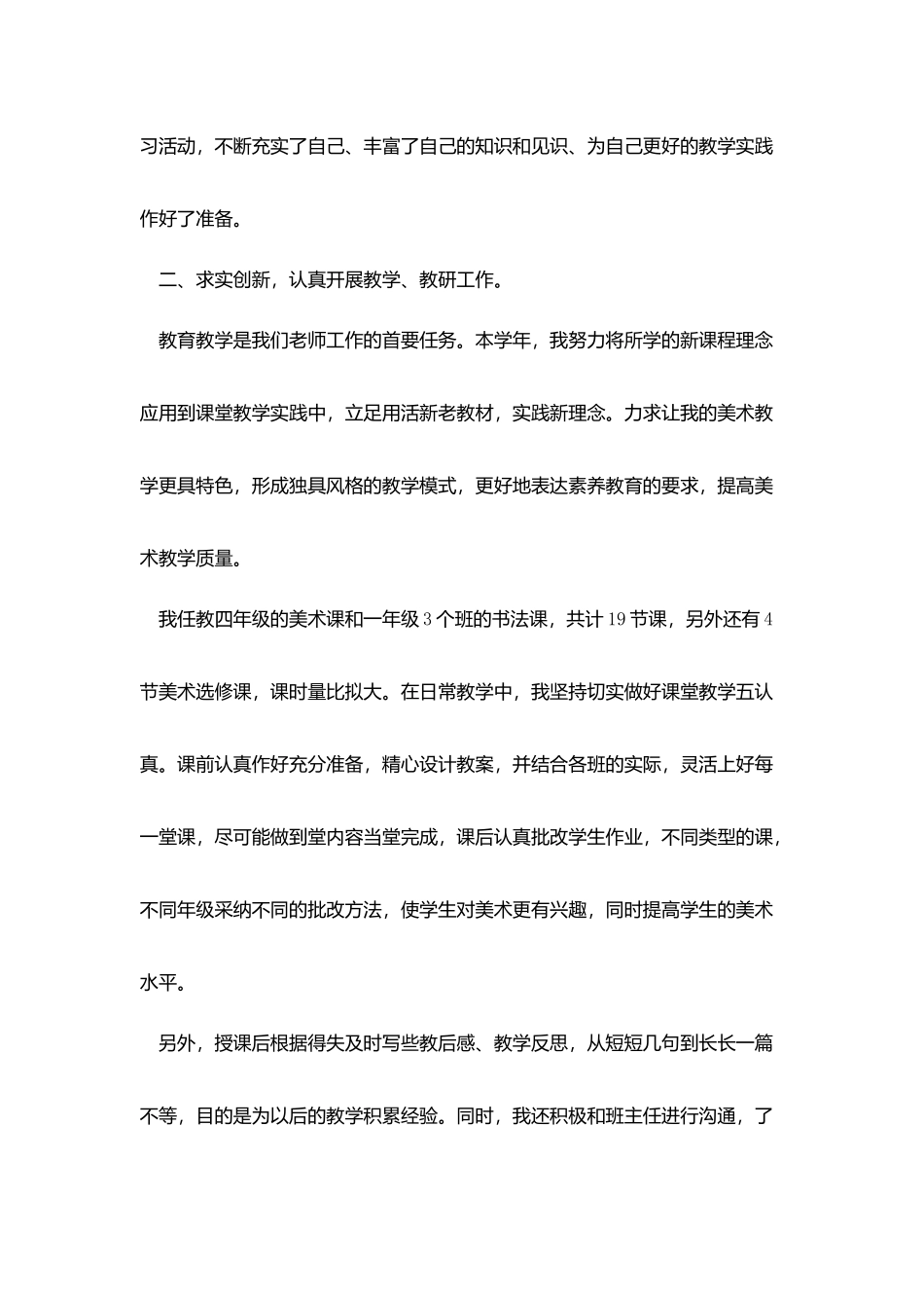 教师本年度思想工作总结三篇_第2页