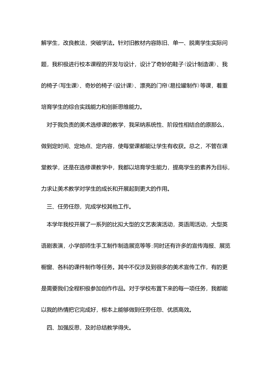 教师本年度思想工作总结三篇_第3页