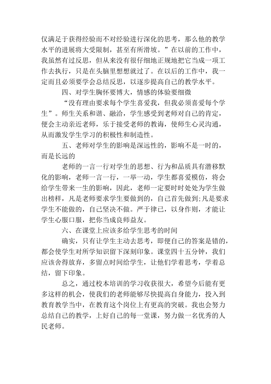 教师校本培训个人总结_第2页