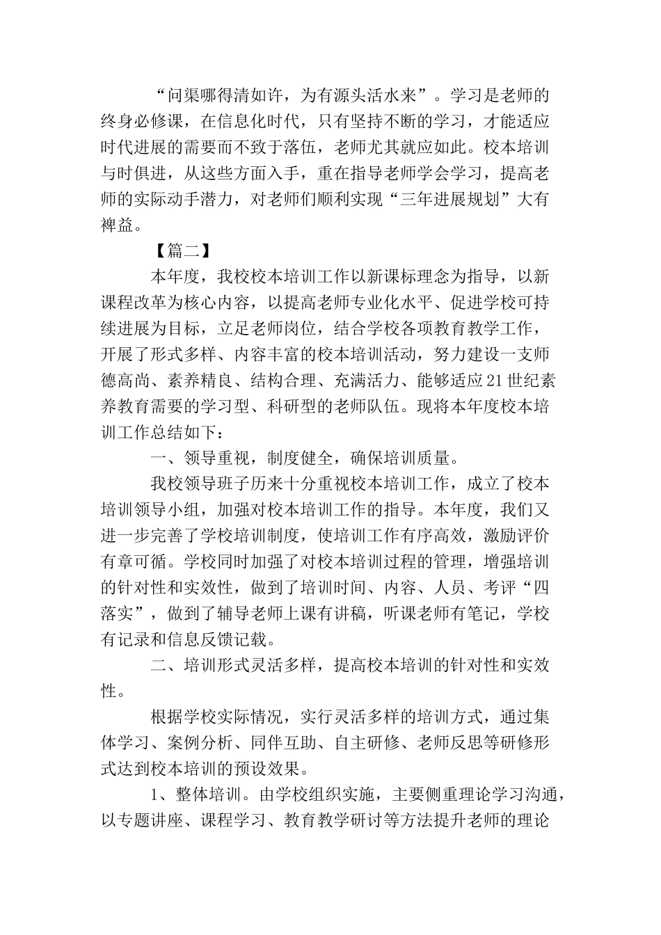 教师校本培训工作总结模板_第2页