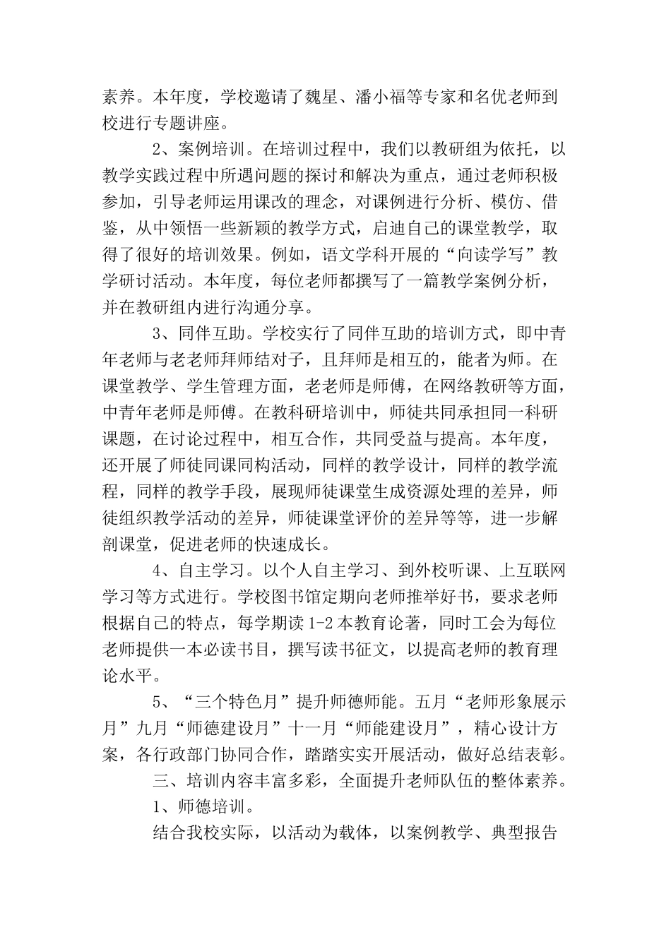 教师校本培训工作总结模板_第3页