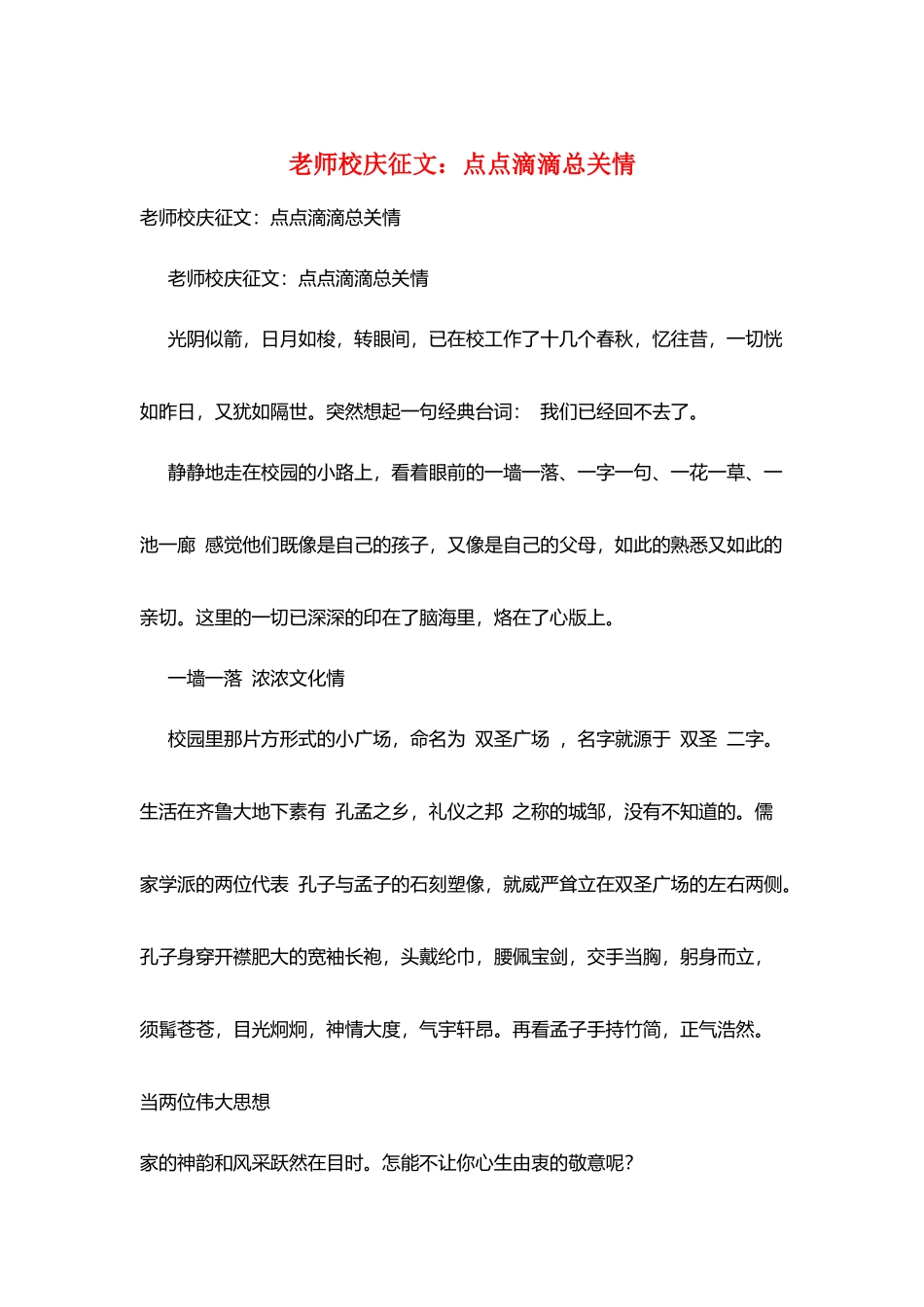 教师校庆征文：点点滴滴总关情_第1页