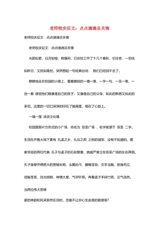 教师校庆征文：点点滴滴总关情