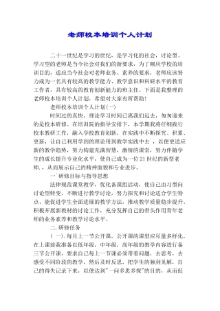 教师校本培训个人计划