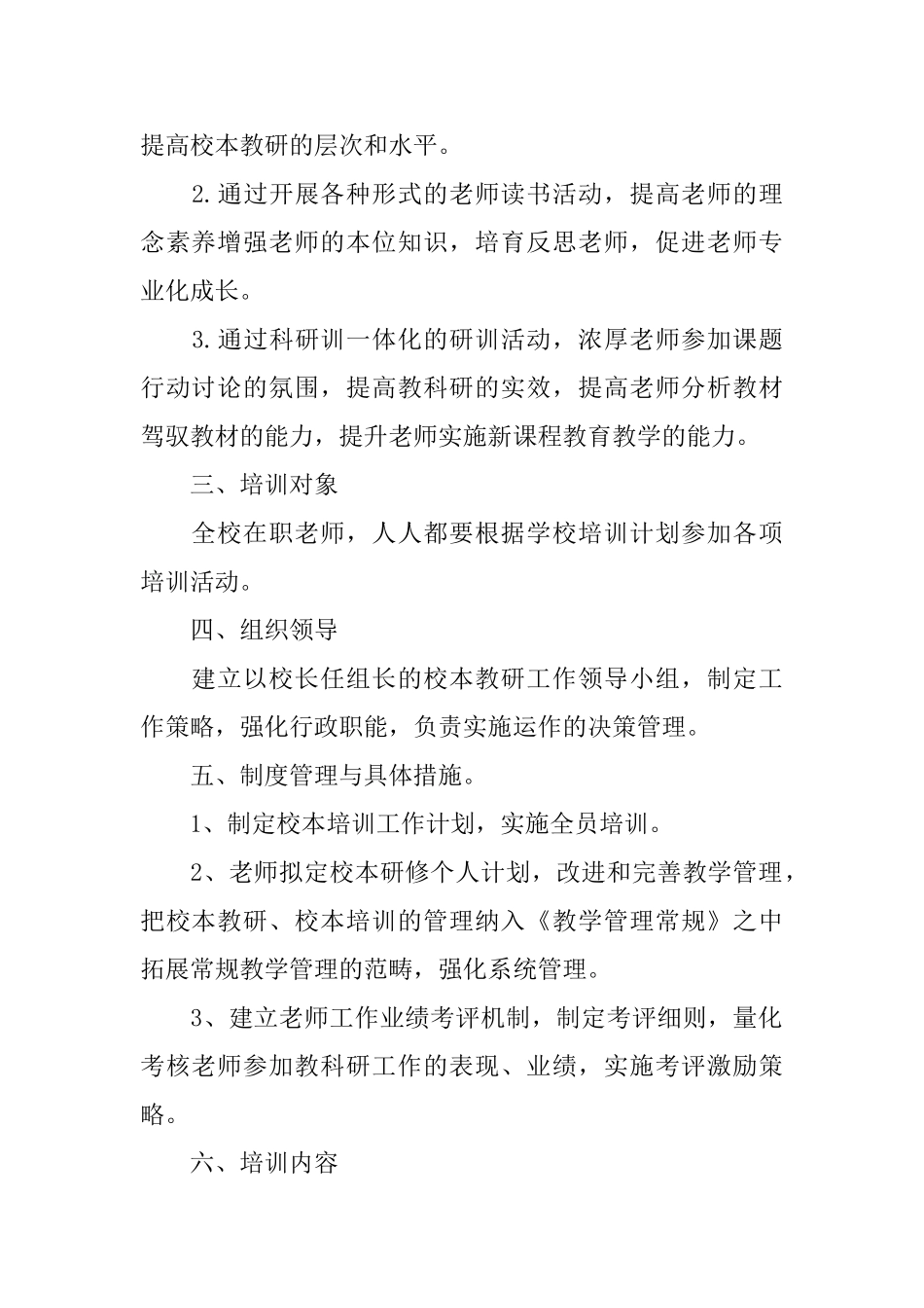教师校本培训工作计划_第2页