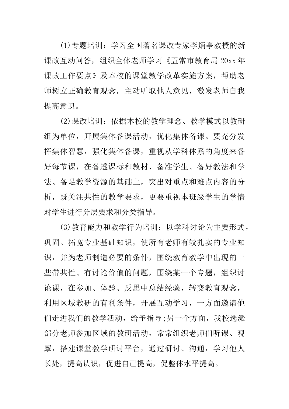 教师校本培训工作计划_第3页