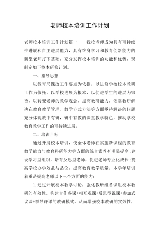 教师校本培训工作计划