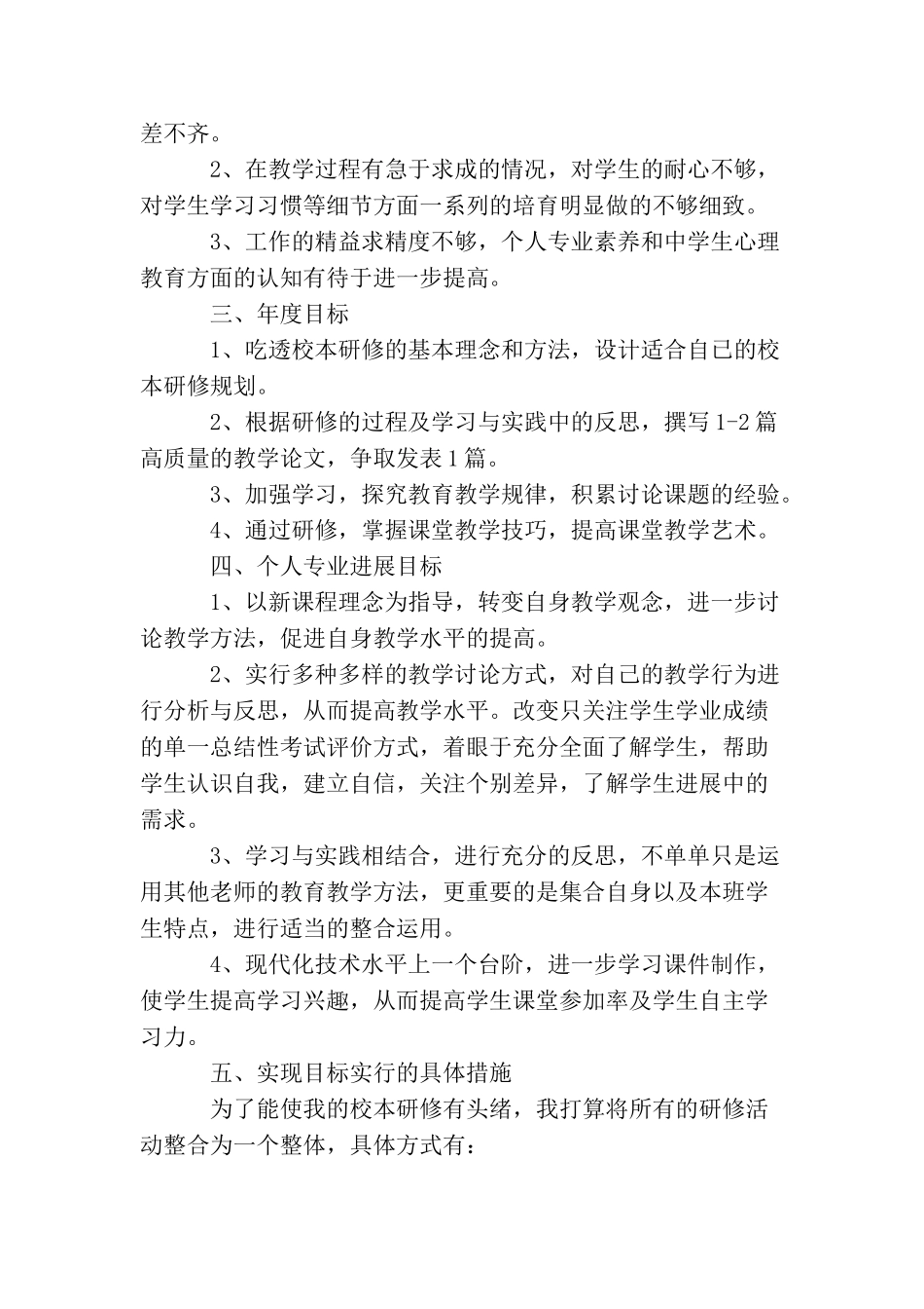 教师校本培训年度计划_第2页