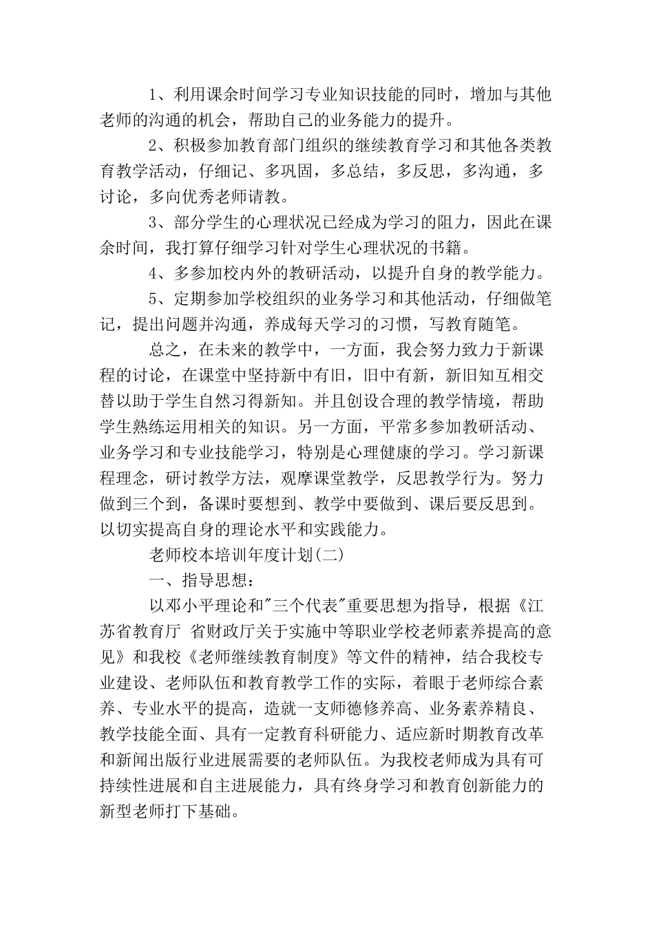 教师校本培训年度计划_第3页