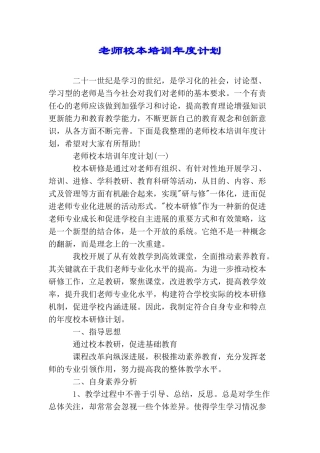 教师校本培训年度计划