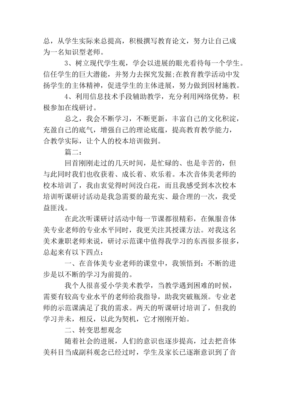 教师校本培训总结范本_第2页