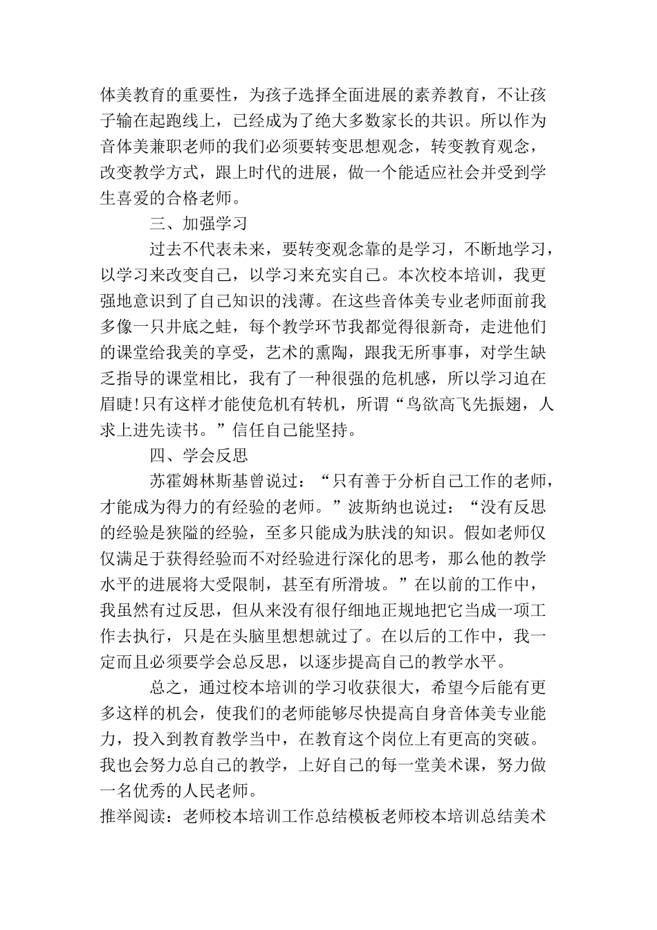 教师校本培训总结范本_第3页