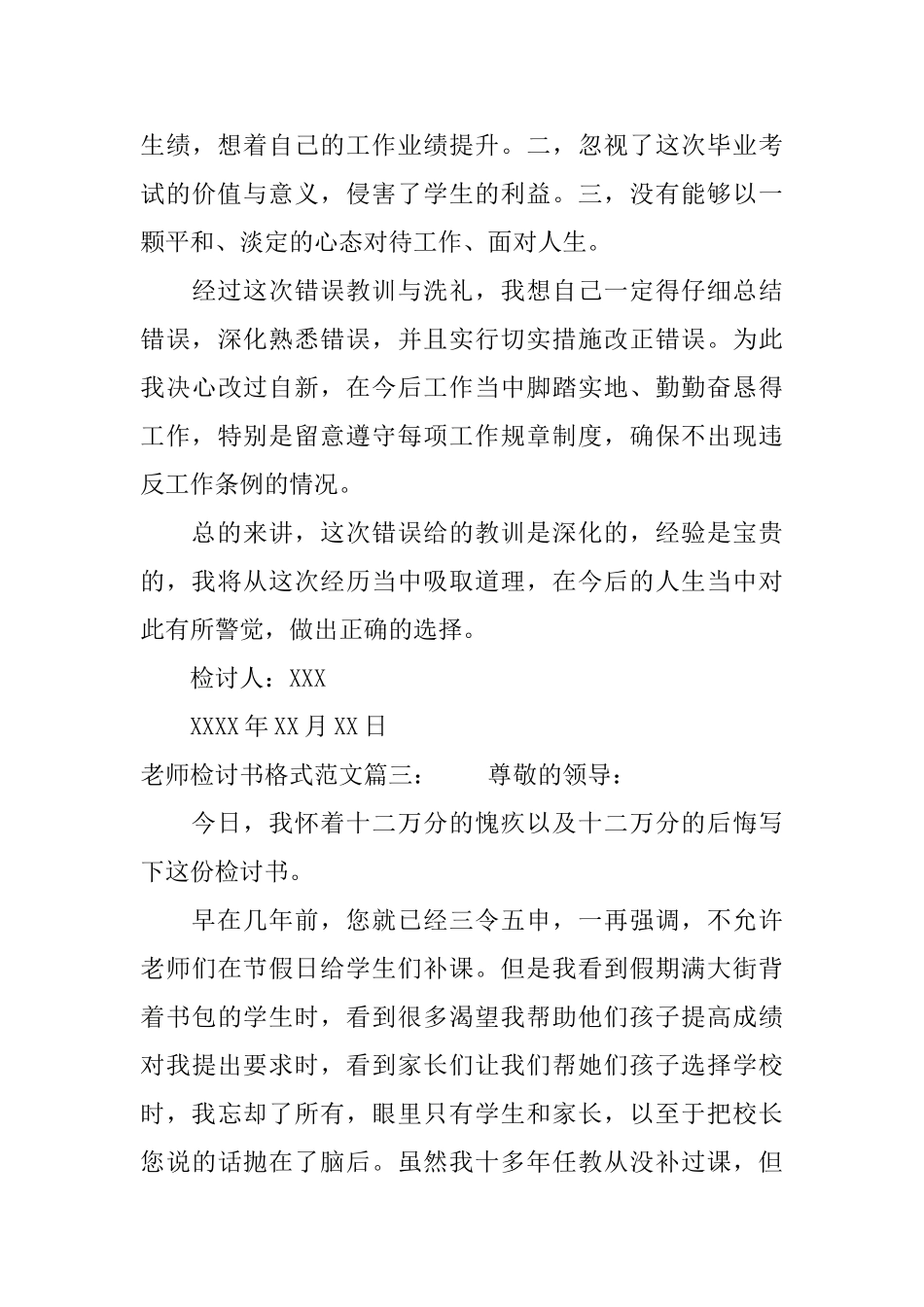 教师检讨书格式范文_第3页