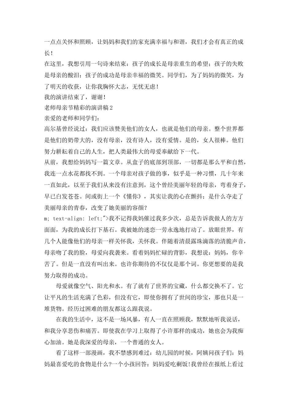 教师母亲节精彩的演讲稿_第2页