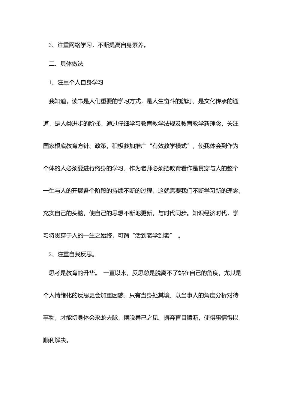 教师校本研修计划预期成果_第2页