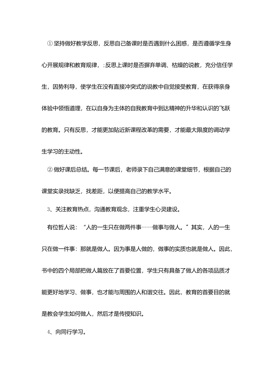 教师校本研修计划预期成果_第3页