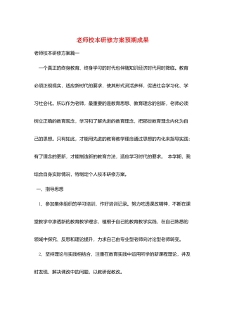 教师校本研修计划预期成果