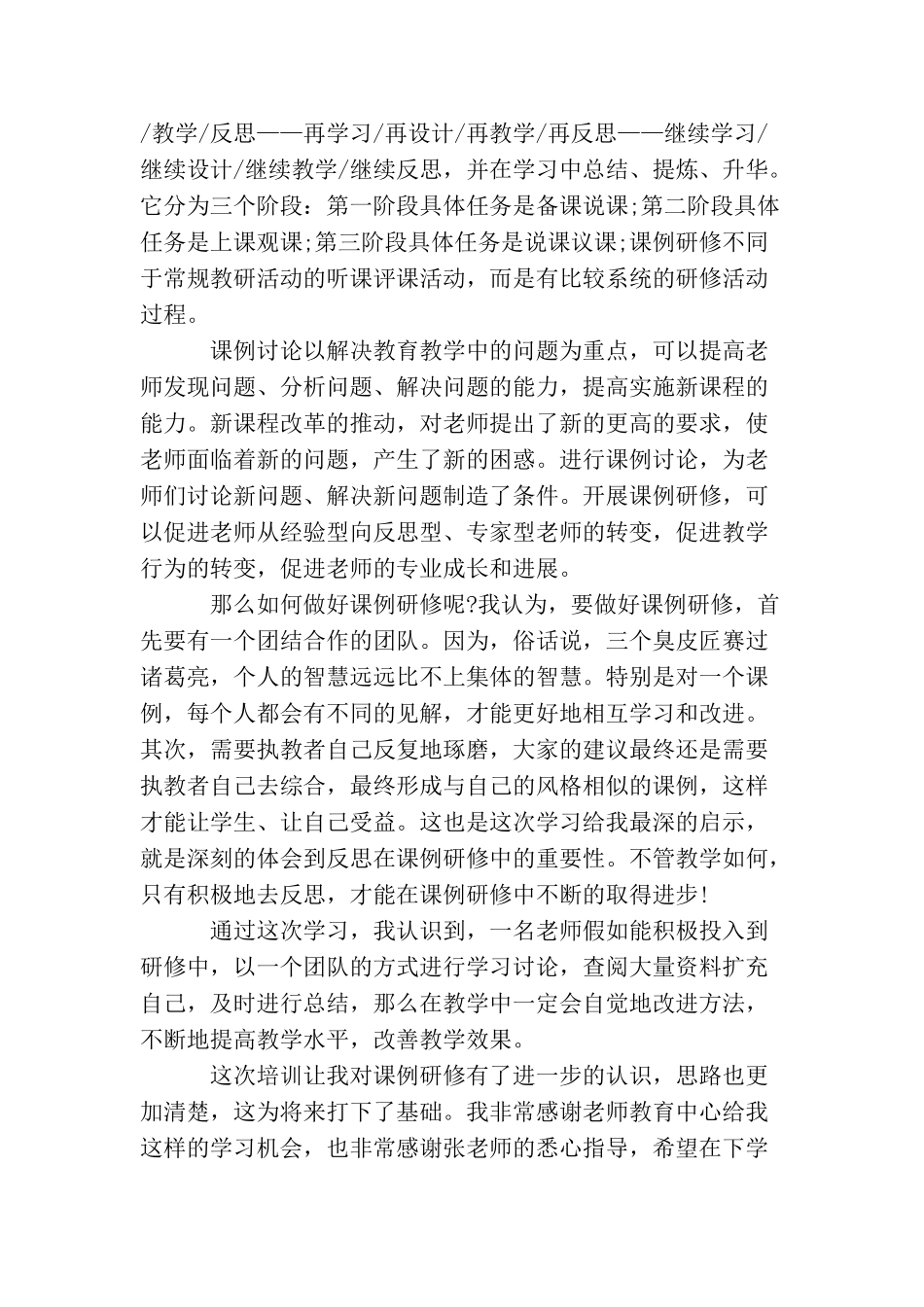 教师校本研修总结报告_第2页