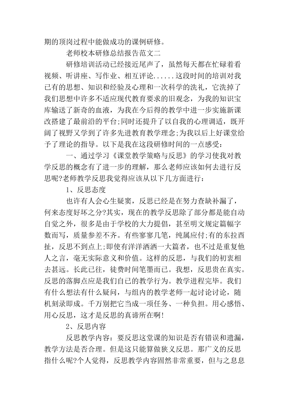 教师校本研修总结报告_第3页
