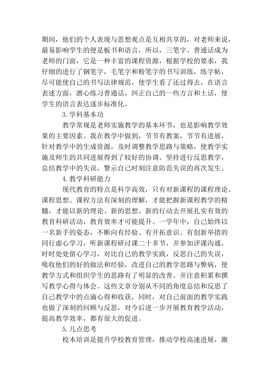 教师校本研修工作述职总结_第2页
