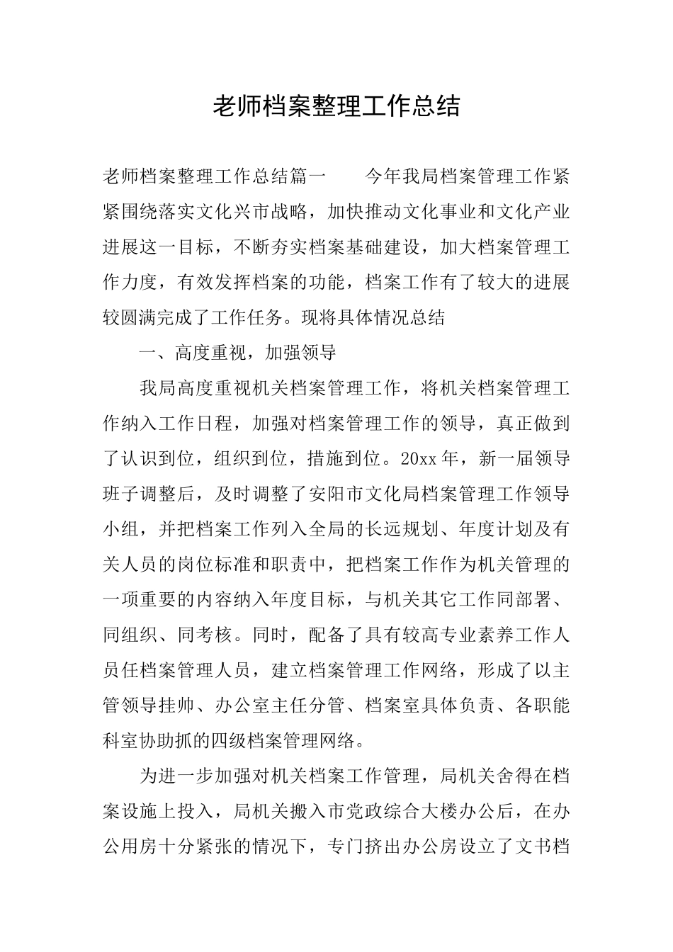 教师档案整理工作总结_第1页