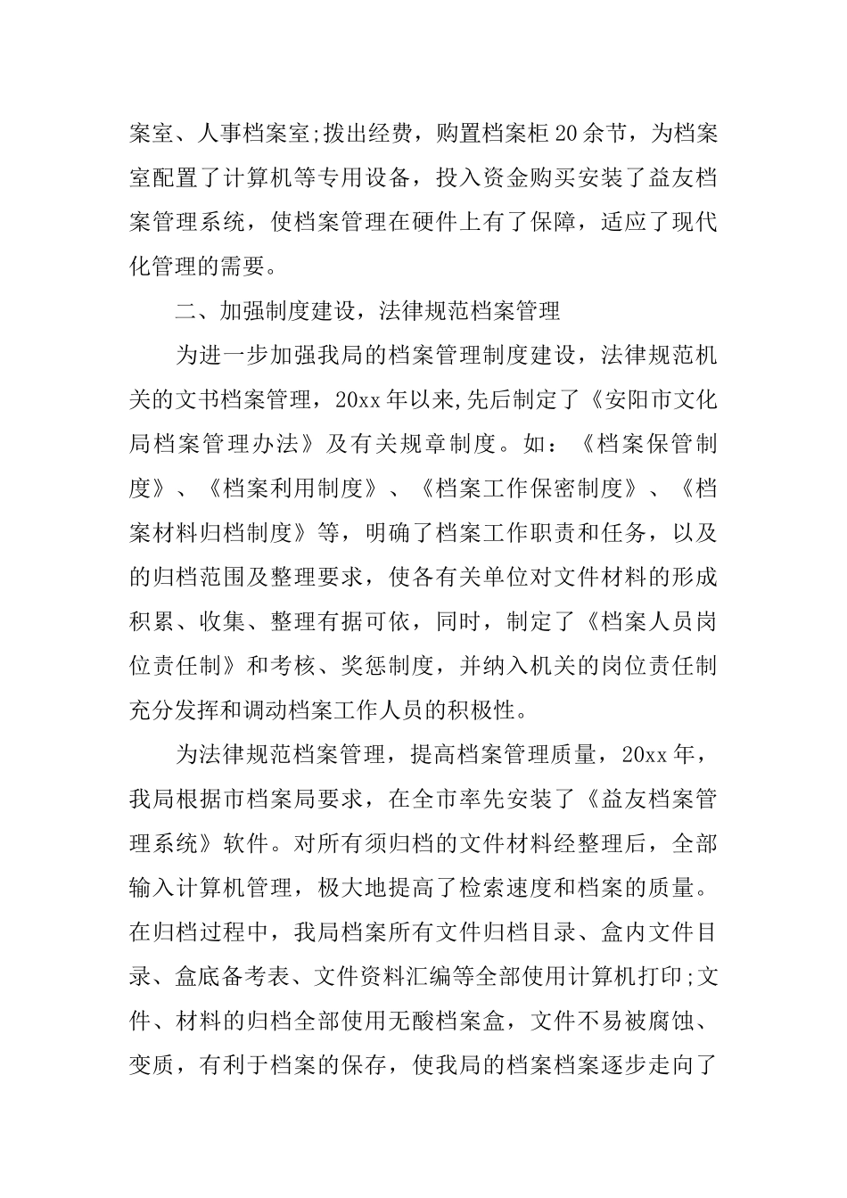 教师档案整理工作总结_第2页