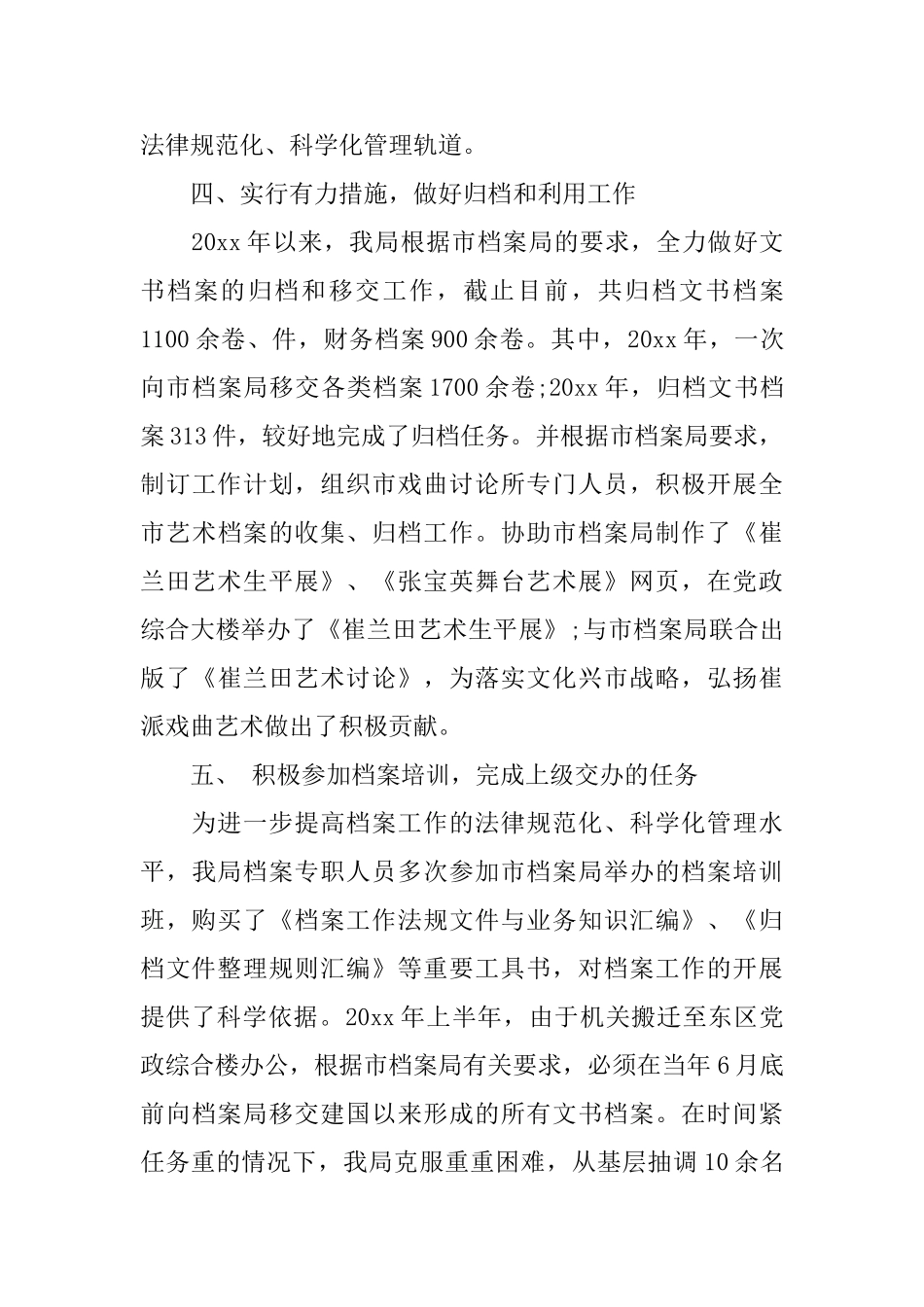教师档案整理工作总结_第3页