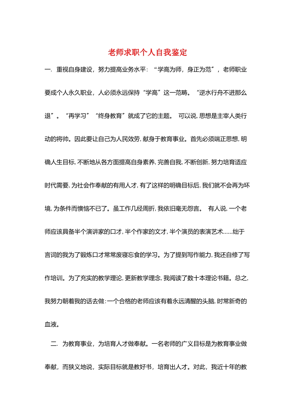 教师求职个人自我鉴定_第1页