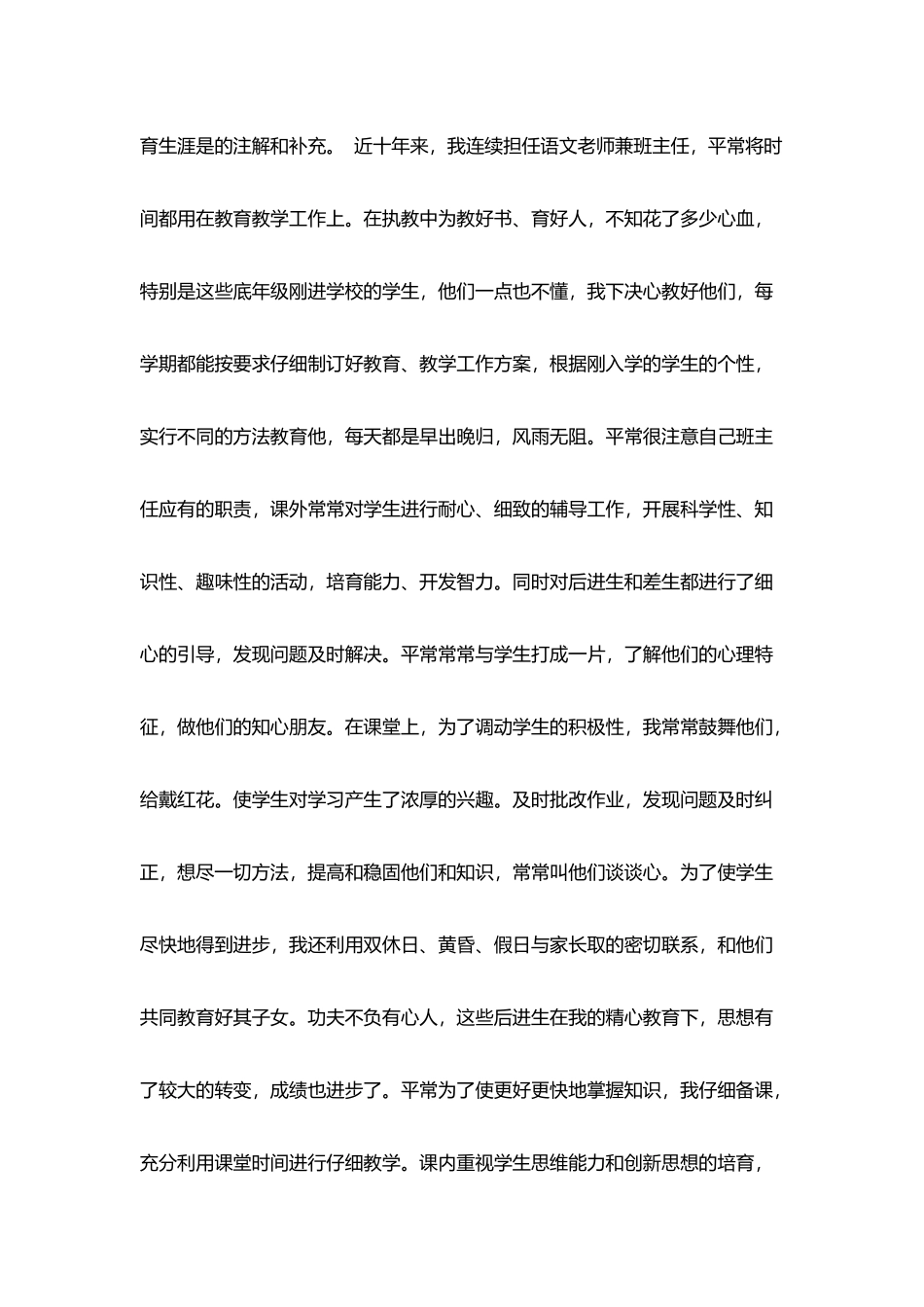 教师求职个人自我鉴定_第2页