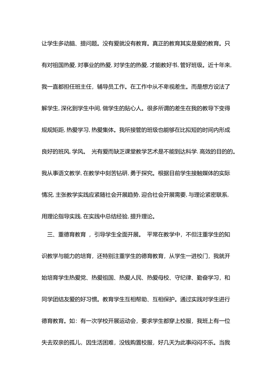 教师求职个人自我鉴定_第3页
