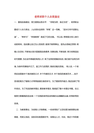 教师求职个人自我鉴定