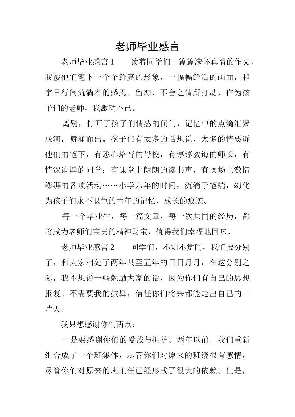 教师毕业感言_第1页