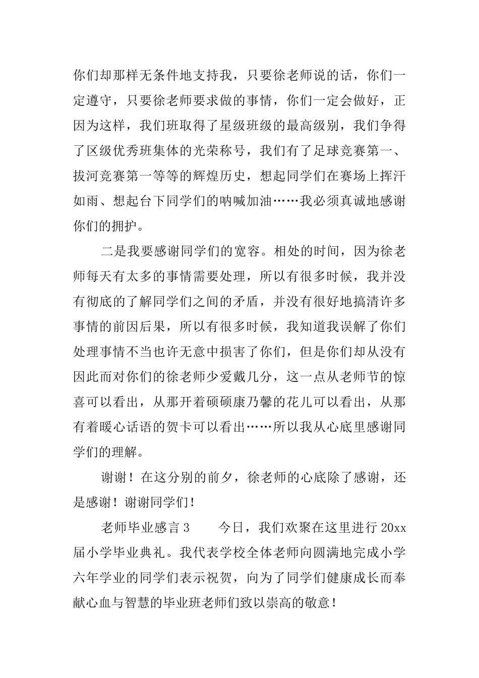 教师毕业感言_第2页