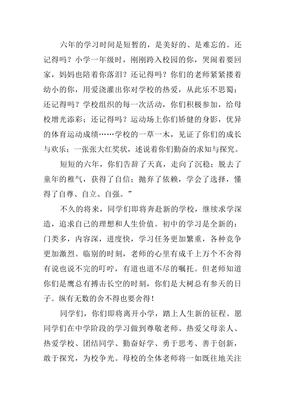 教师毕业感言_第3页