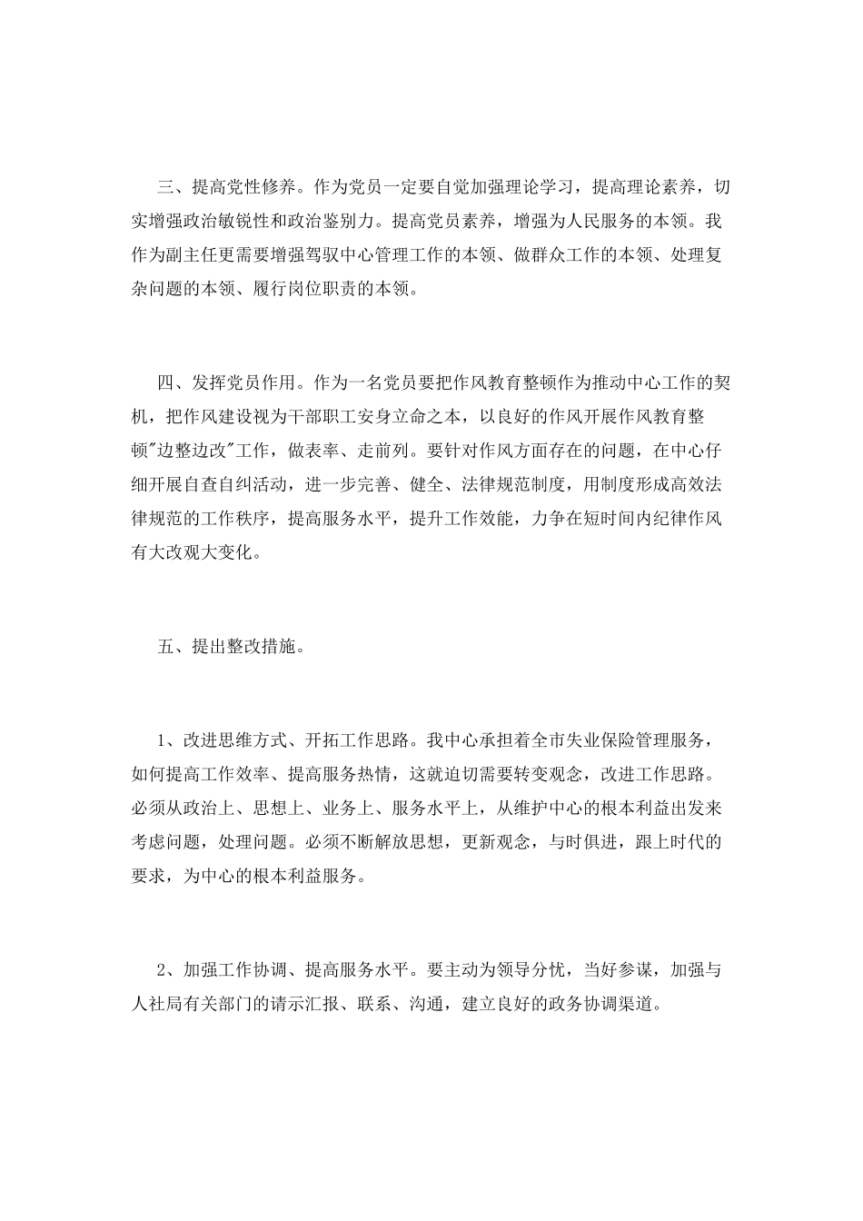 教师正风肃纪心得体会_第2页