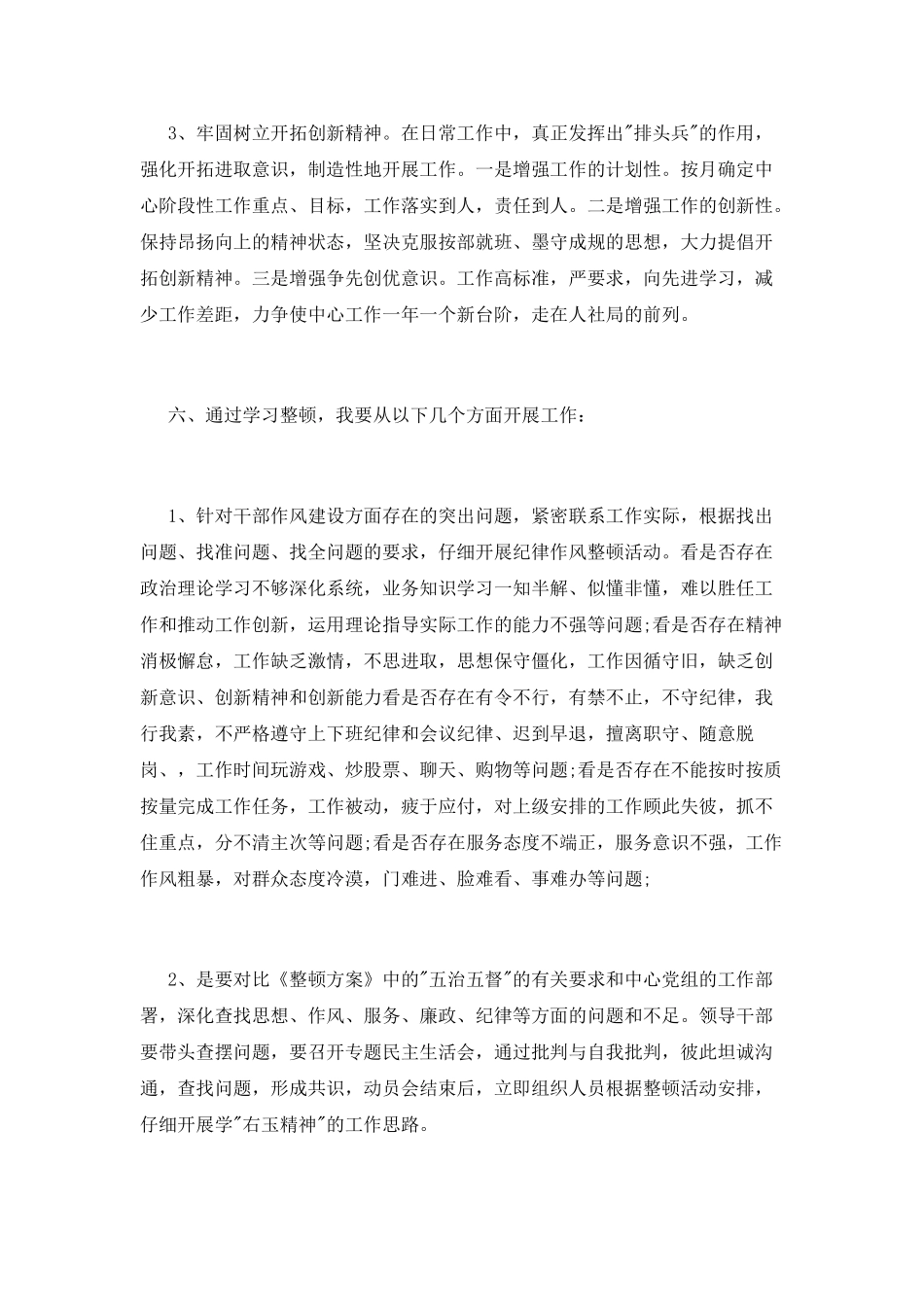 教师正风肃纪心得体会_第3页