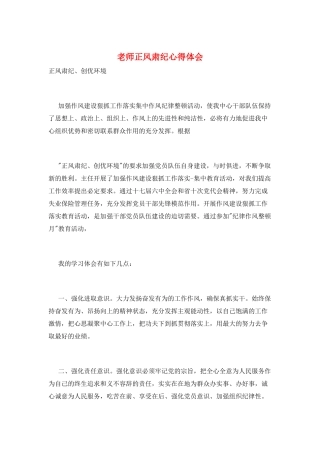 教师正风肃纪心得体会