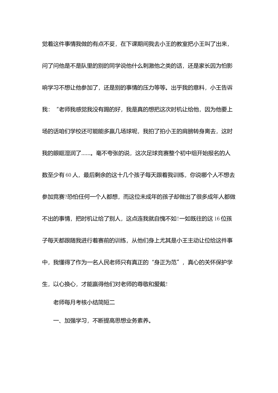 教师每月考核小结简短范文5篇_第3页