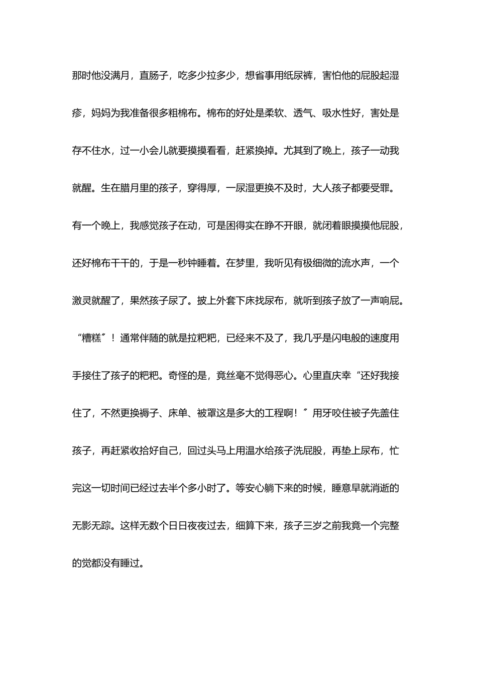 教师母亲节随笔妈妈爱_第2页