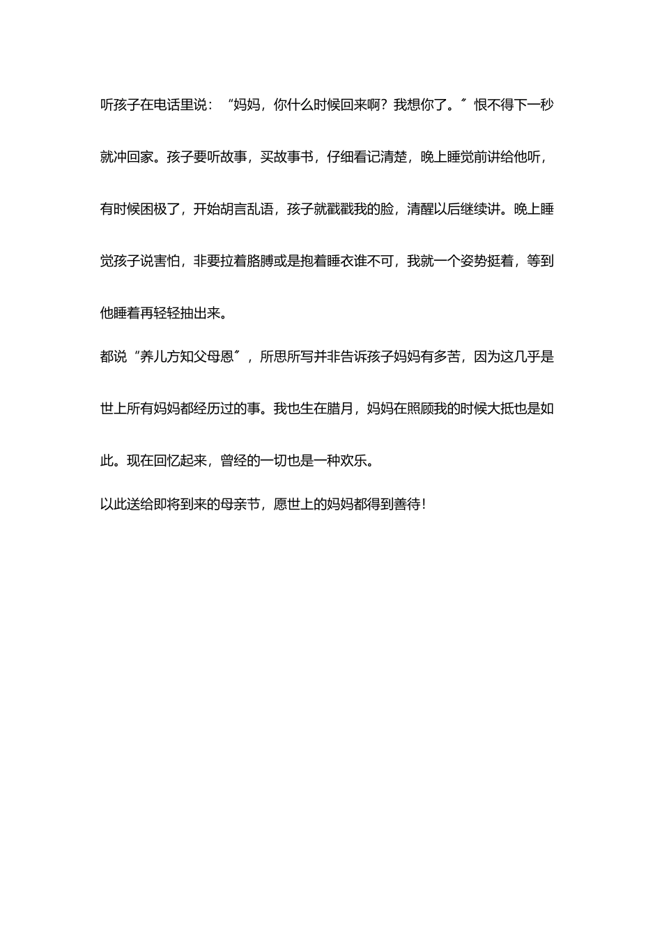 教师母亲节随笔妈妈爱_第3页