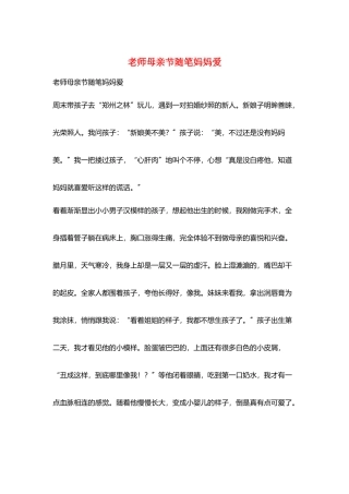 教师母亲节随笔妈妈爱