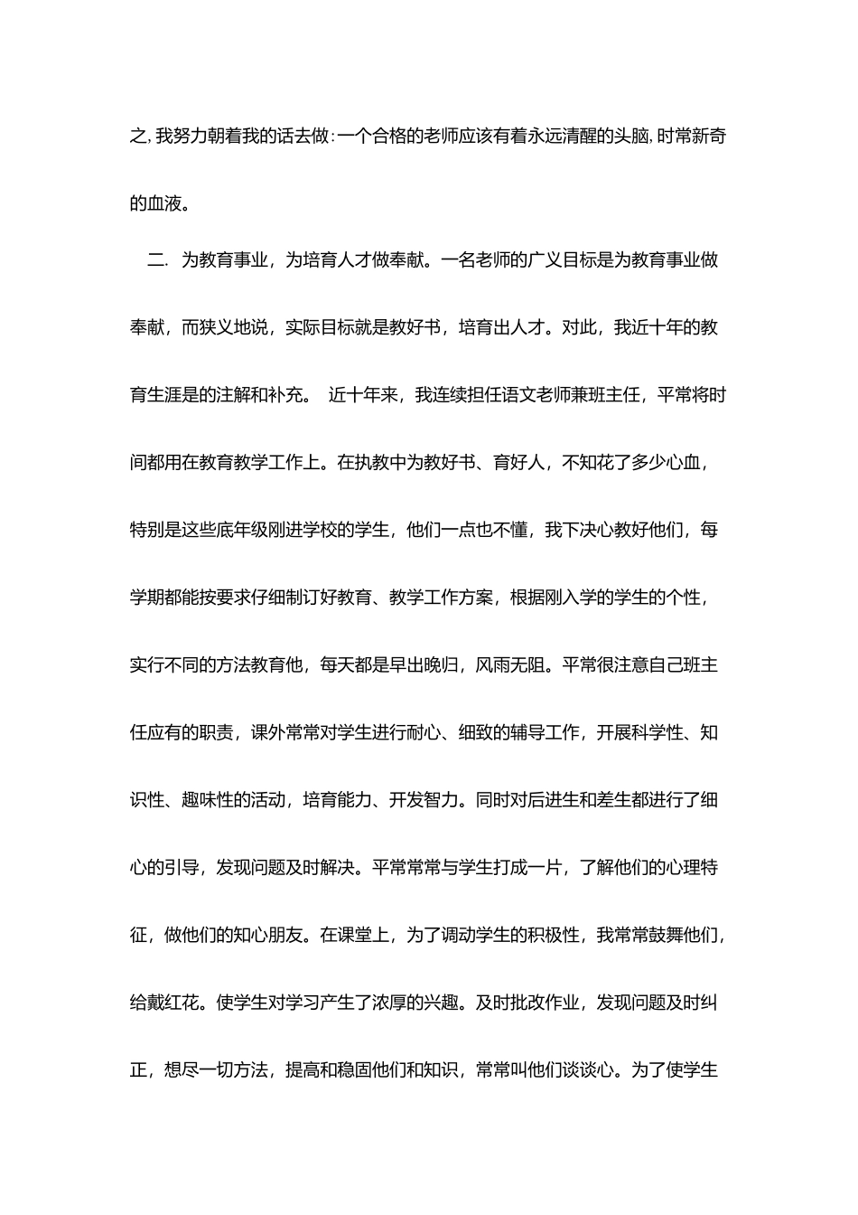 教师求职个人自我鉴定素材_第2页