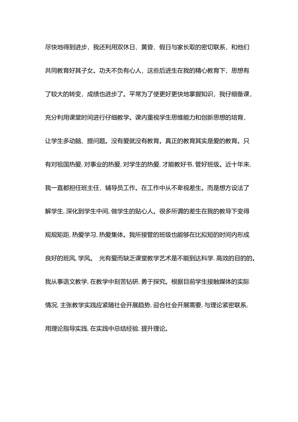 教师求职个人自我鉴定素材_第3页